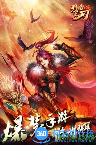 陌陌游戏烈焰之刃 v3.1.0 安卓版 2
