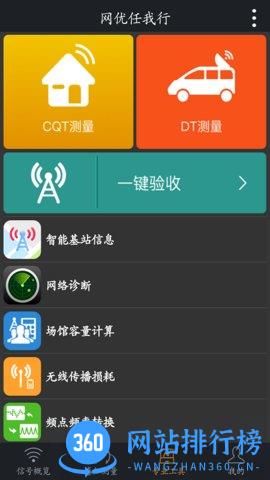 网优任我行测试软件 v5.6.6  安卓官网版 0