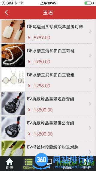 cctv中视购物app v3.3.8 安卓版 1