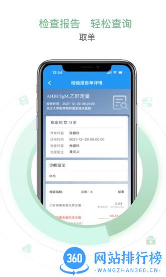 邵逸夫医院官方版 v1.0.7 安卓版 0