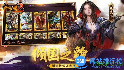 小米游戏啪啪三国2 v5.2.0 安卓最新版 2