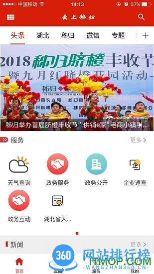 掌上秭归 v1.4.1 官方安卓版 3