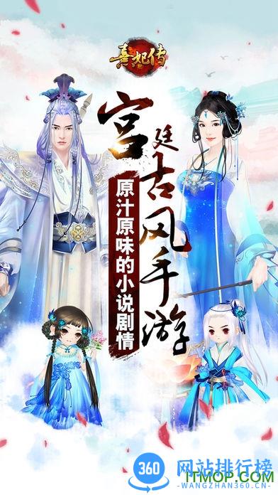 爱游戏熹妃传手游