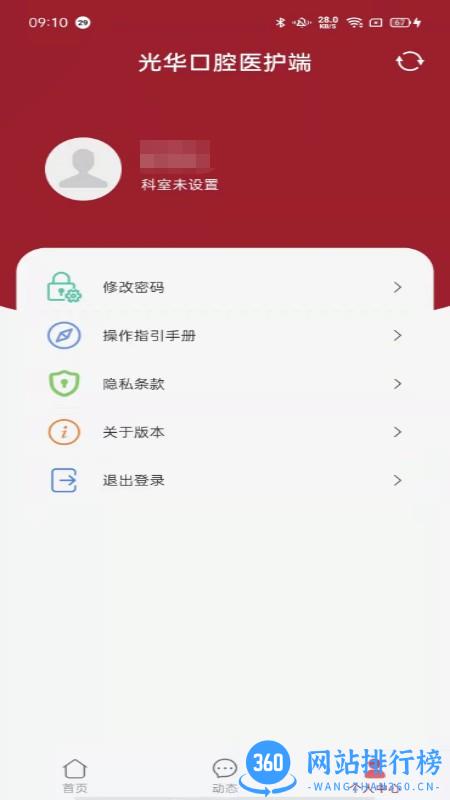 中大光华口腔(医护版) v1.2.0 安卓版 2