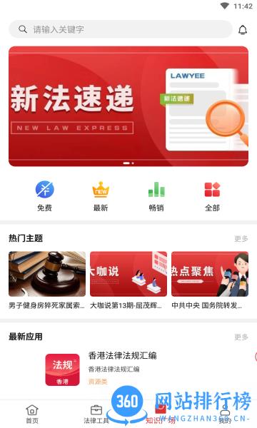 得一策法律咨询软件