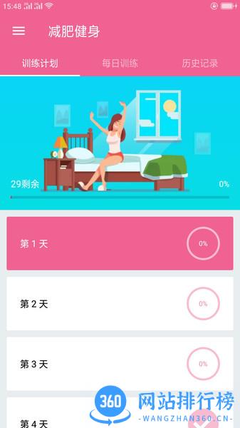 随时减肥健身app