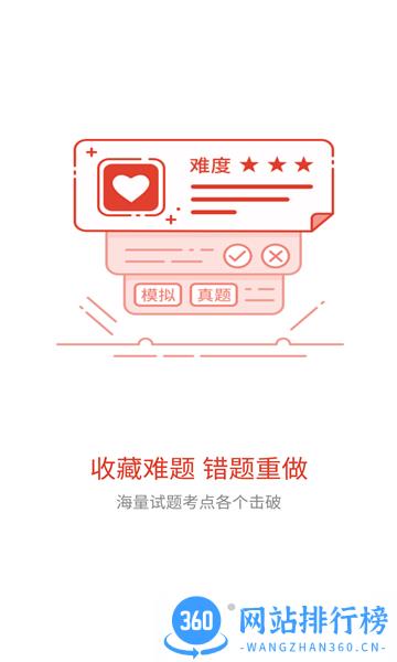 思塾题库 2.7.6 安卓版 2