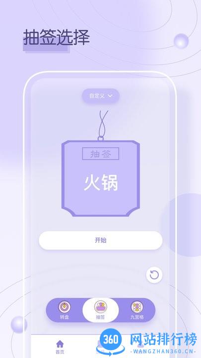 小转盘做决定鸭手机版 v2.1.6 安卓版 3