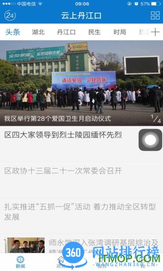 云上丹江口手机客户端 v1.1.2 安卓版 0