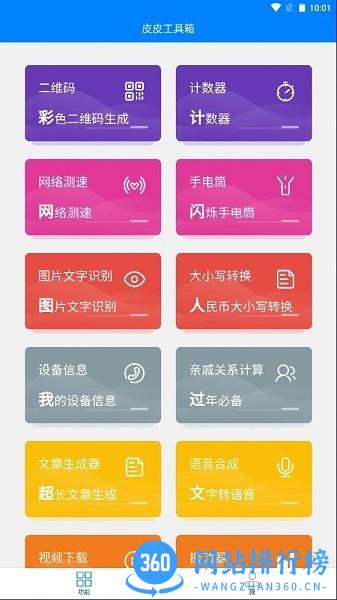 皮皮工具箱官方版 v3.0.6 安卓版 3