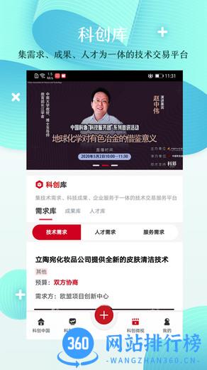 科创中国app下载