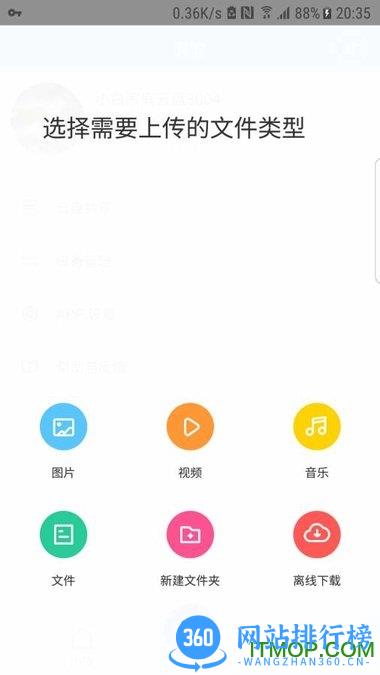 小白智家 v2.7.06 安卓版 1