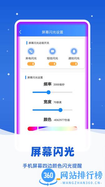 来电闪光灯光 v4.7.6 安卓版 1