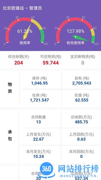 致臻远软件手机版