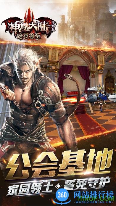 神魔大陆2手游 v1.0 官网安卓版 2