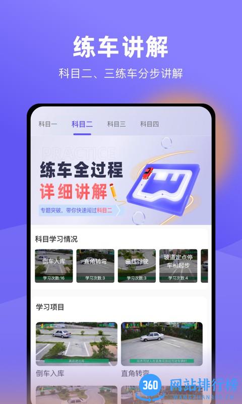 星唯学驾照软件 v1.0.9 安卓版 1