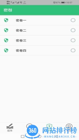 二级建造师水利水电工程 v1.2.4 安卓版 1