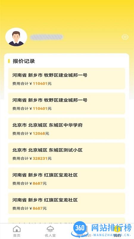鼎鼎云装修平台 v1.1.9 安卓版 1