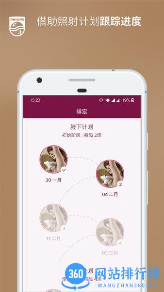 飞利浦lumea ipl app v8.0.0 安卓版 3
