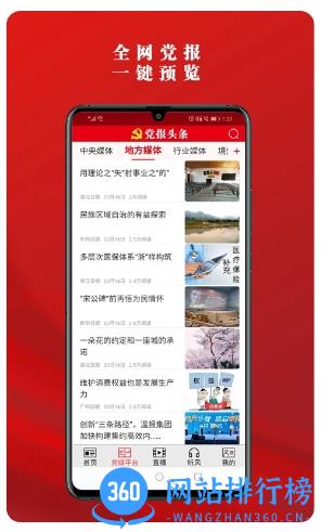 党报头条官方App v1.0.8 官方安卓版 0