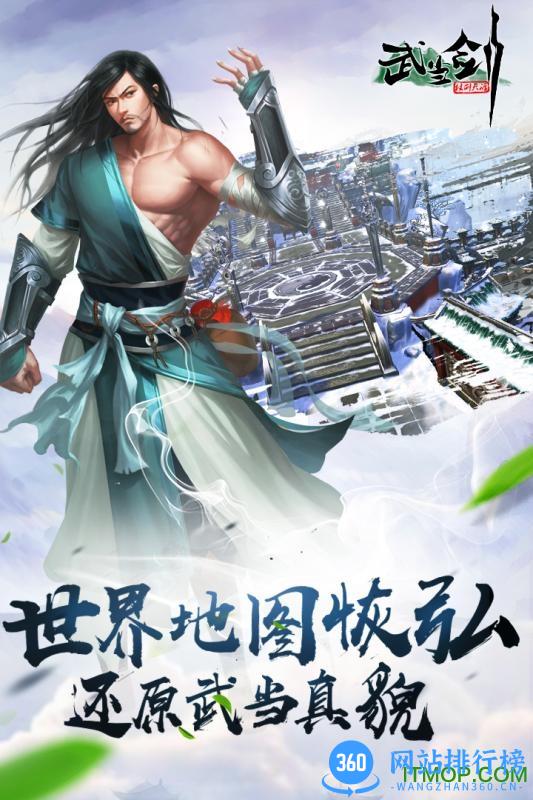 武当剑单机破解版 v3.3.5 安卓银两内购版 1