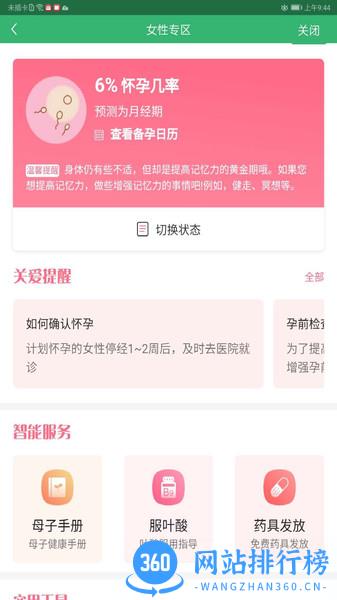 健康溧阳 v1.1.19 安卓版 1
