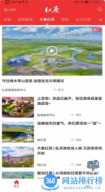 大美红原 v4.0.7官方安卓版 2