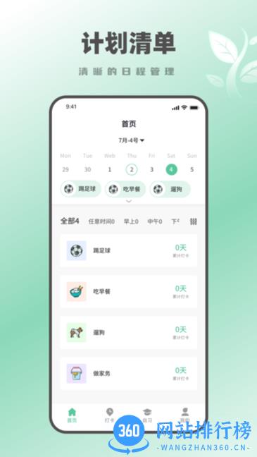 种树学习时间鸭软件 v1.0.0 安卓版 1