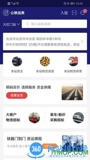 公铁运贸 v1.1.0 安卓版 3