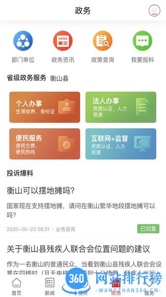 新衡山最新版本 v3.0.1 安卓版 1