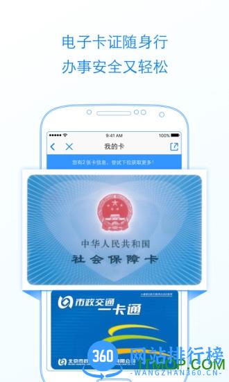 京心相助app(北京通) v3.8.3安卓版 2