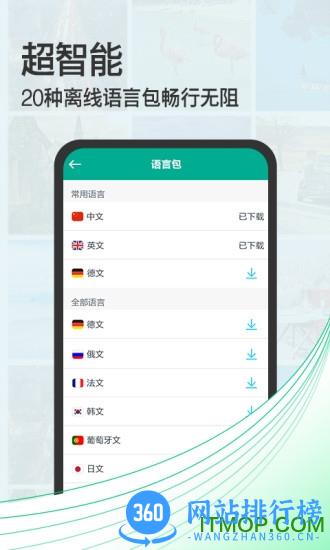 拍照翻译宝 v4.3 安卓版 1