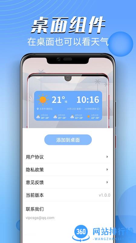 深圳风云天气预报 v1.0.0 安卓版 3