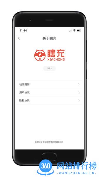 瞎充商户端 v3.3.3 安卓版 0