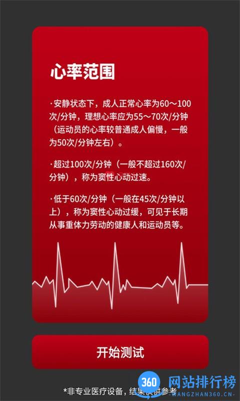 体检测心率软件 v1.0.2 安卓版 1