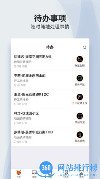 过家家ERP v1.25.8安卓版 3