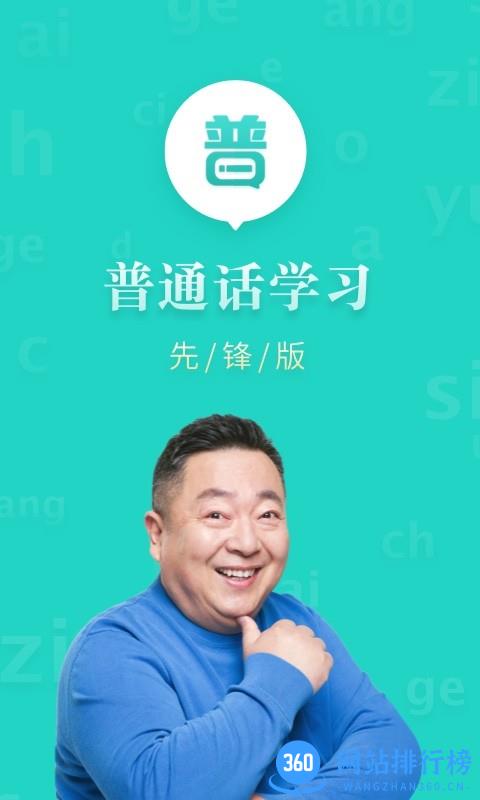 专言普通话学习先锋版 v1.0.5 安卓版 0