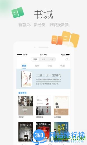 中国电信天翼阅读手机版 v6.5.1 安卓版 1