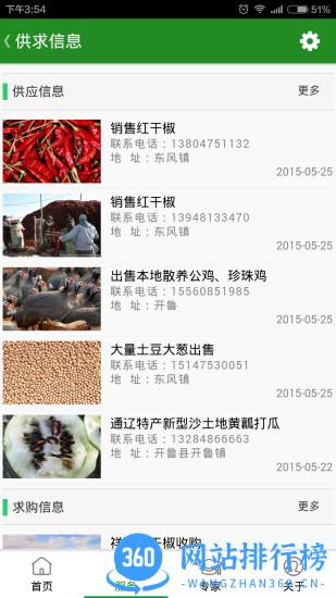 开鲁农牧业服务平台 v2.1.6 手机版安卓版 3