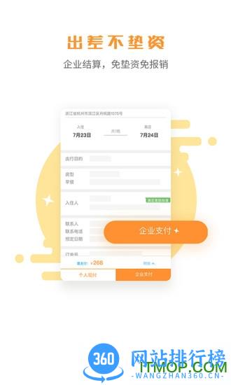 润出行手机版 v8.9.0 安卓版 1