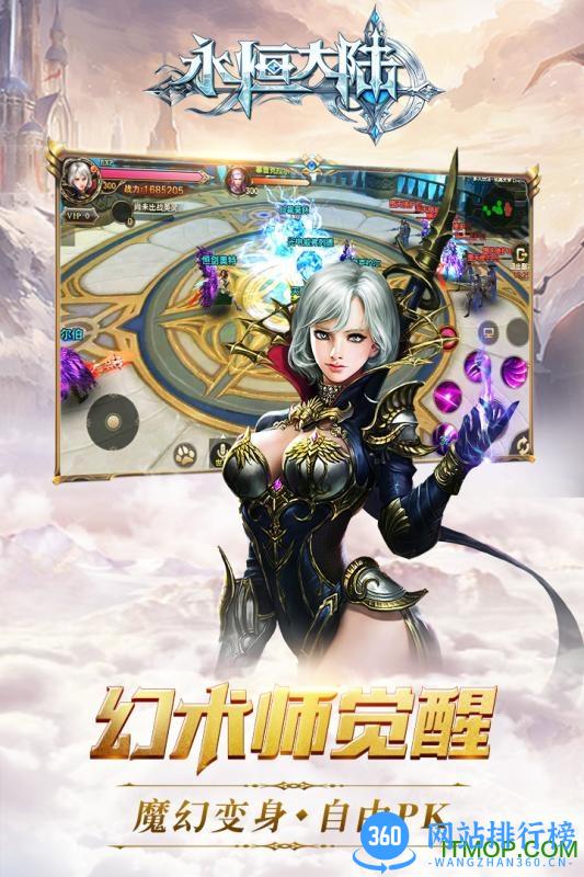 永恒大陆高清版 v4.1.10 安卓版 1