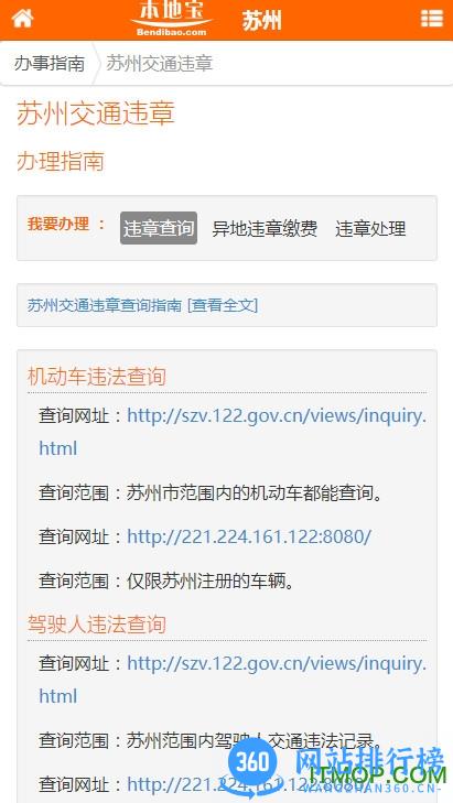 苏州本地宝app v3.5.1 安卓版 1