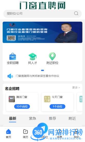 门窗直聘网最新版 v2.9 安卓版 0