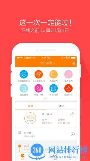 会计从业万题库手机版 v5.4.7.0 安卓版 3