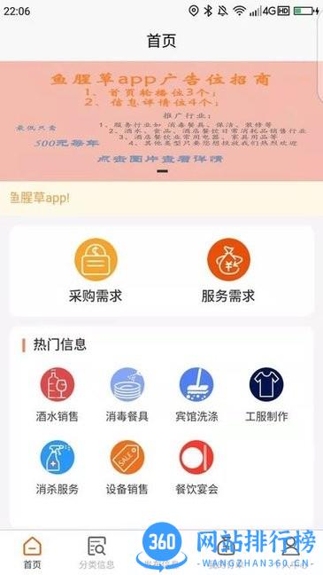 鱼腥草软件