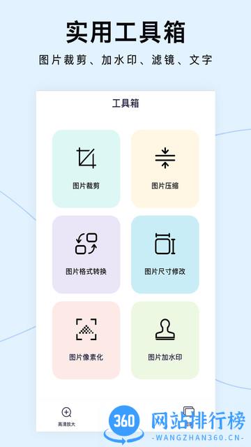 图片清晰放大软件 v1.2.4 安卓版 0