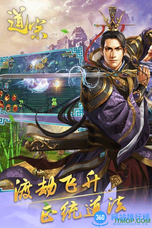 道宗手游内购破解版 v1.5.0 安卓版 0