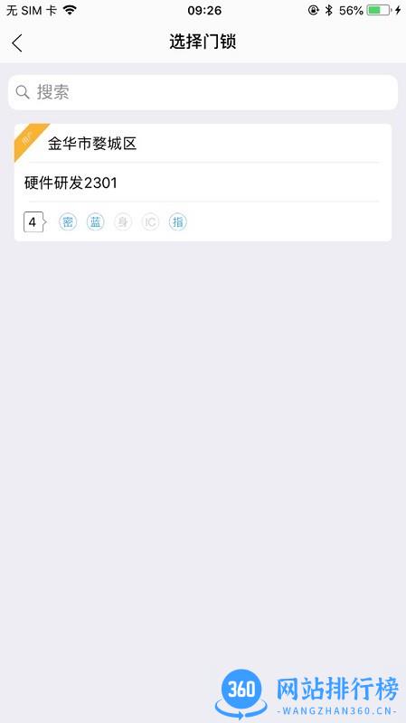 e家居智能门锁 v2.0.1安卓版 0