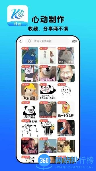 开云表情制作 v3.0 安卓版 3