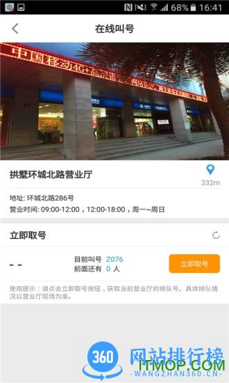 宁波移动手机营业厅 v3.5.2 官网安卓版 4
